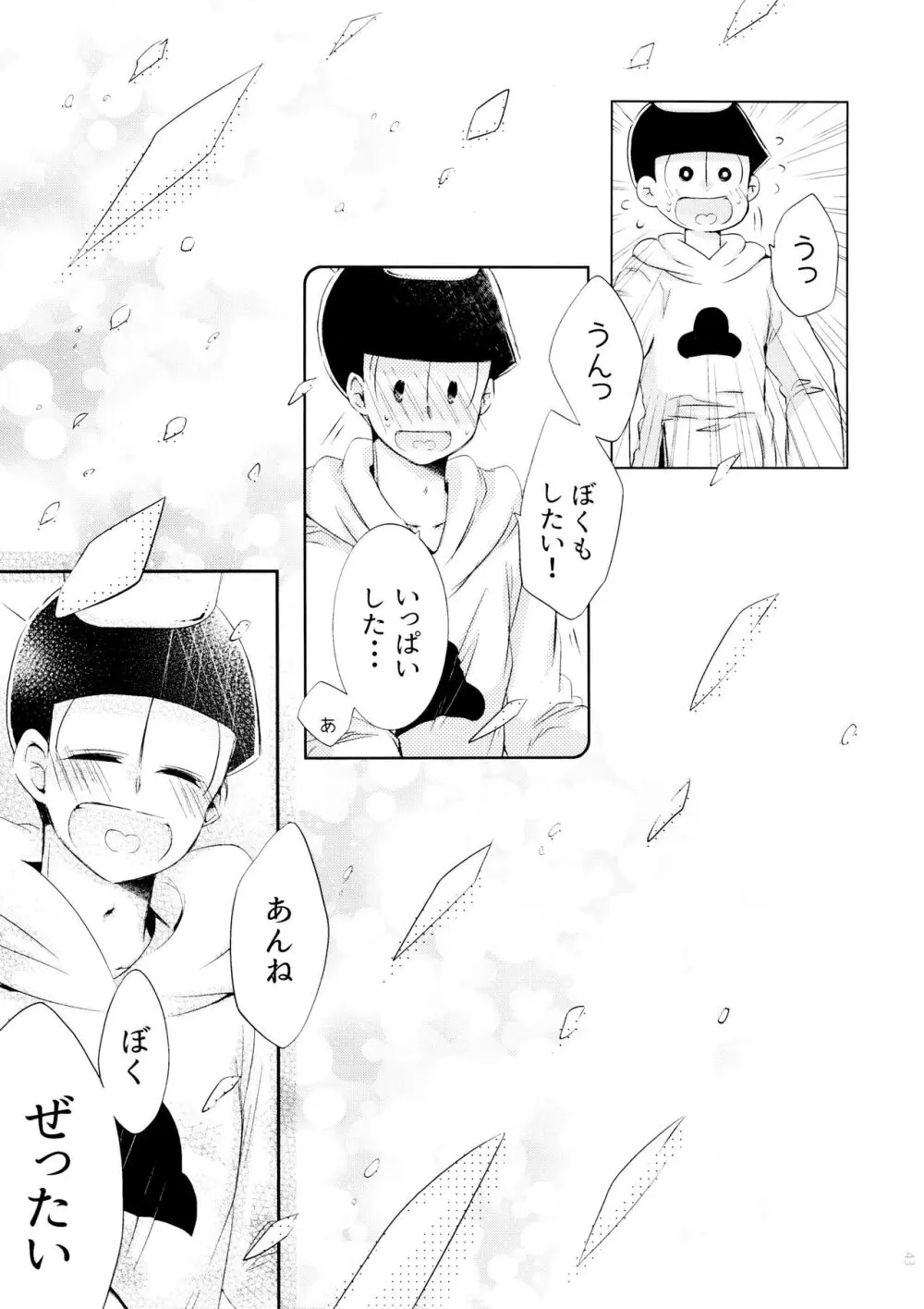 半熟とろとろオムライス ～あぁもう我慢できない～ - page43