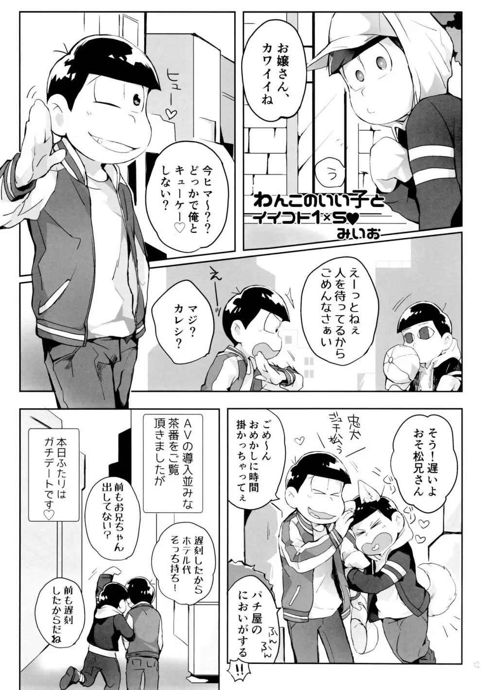 半熟とろとろオムライス ～あぁもう我慢できない～ - page57