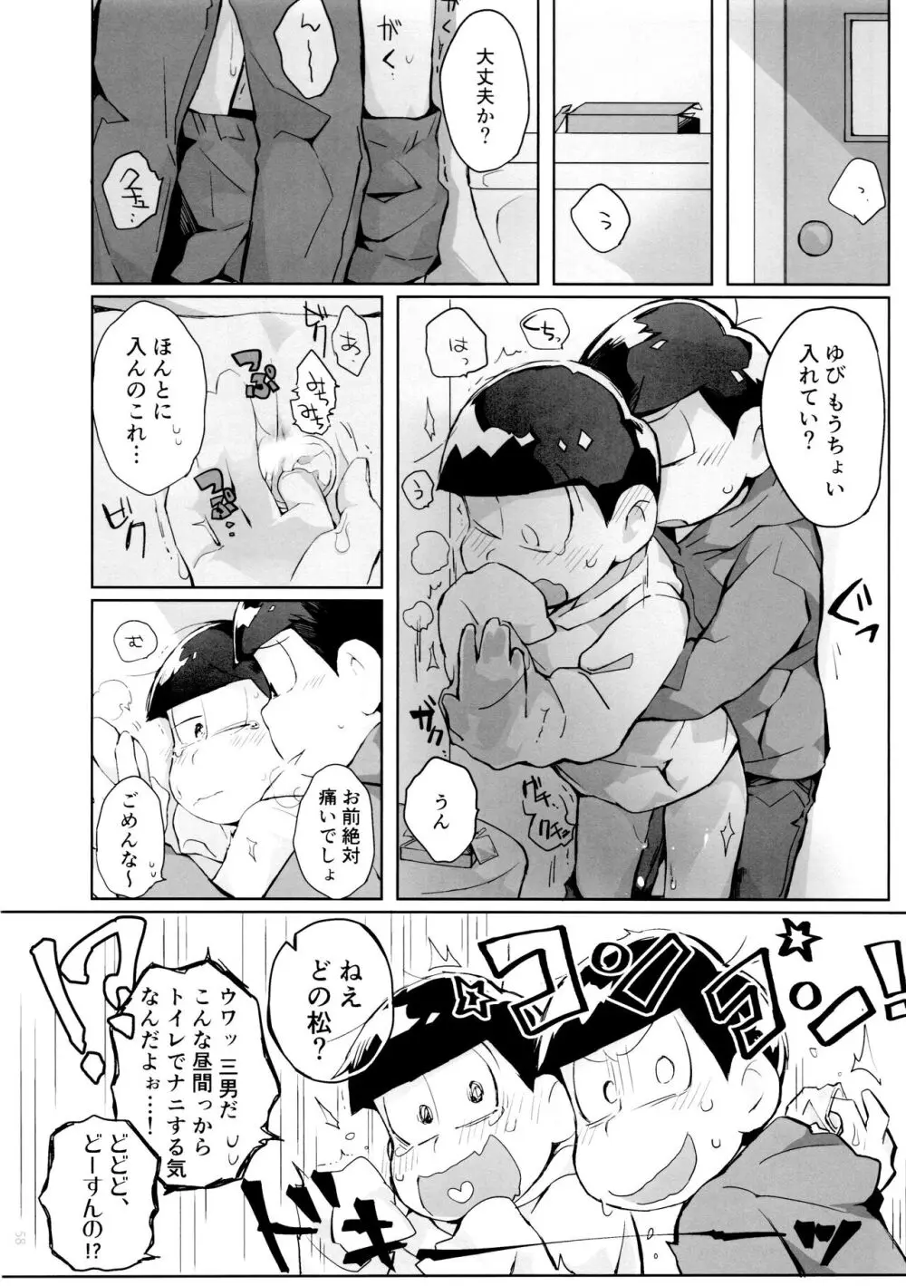 半熟とろとろオムライス ～あぁもう我慢できない～ - page58