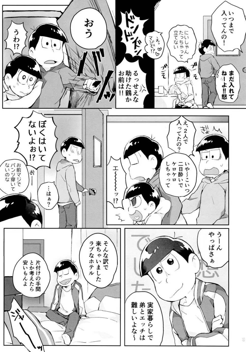 半熟とろとろオムライス ～あぁもう我慢できない～ - page59