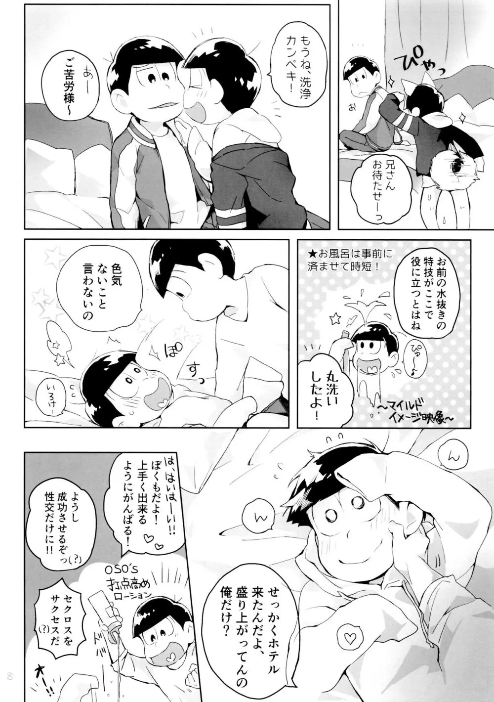 半熟とろとろオムライス ～あぁもう我慢できない～ - page60