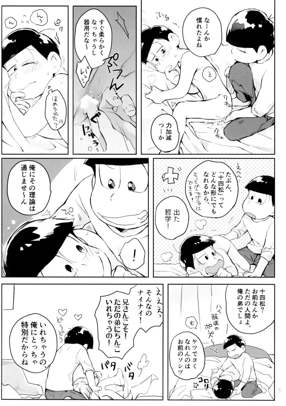 半熟とろとろオムライス ～あぁもう我慢できない～ - page61