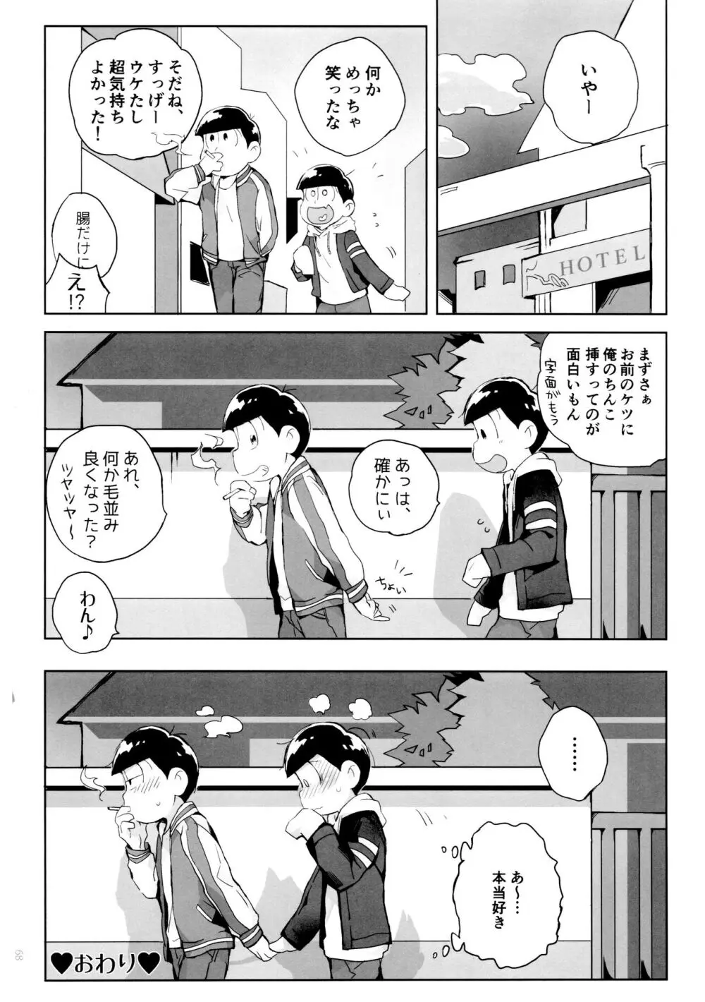 半熟とろとろオムライス ～あぁもう我慢できない～ - page68