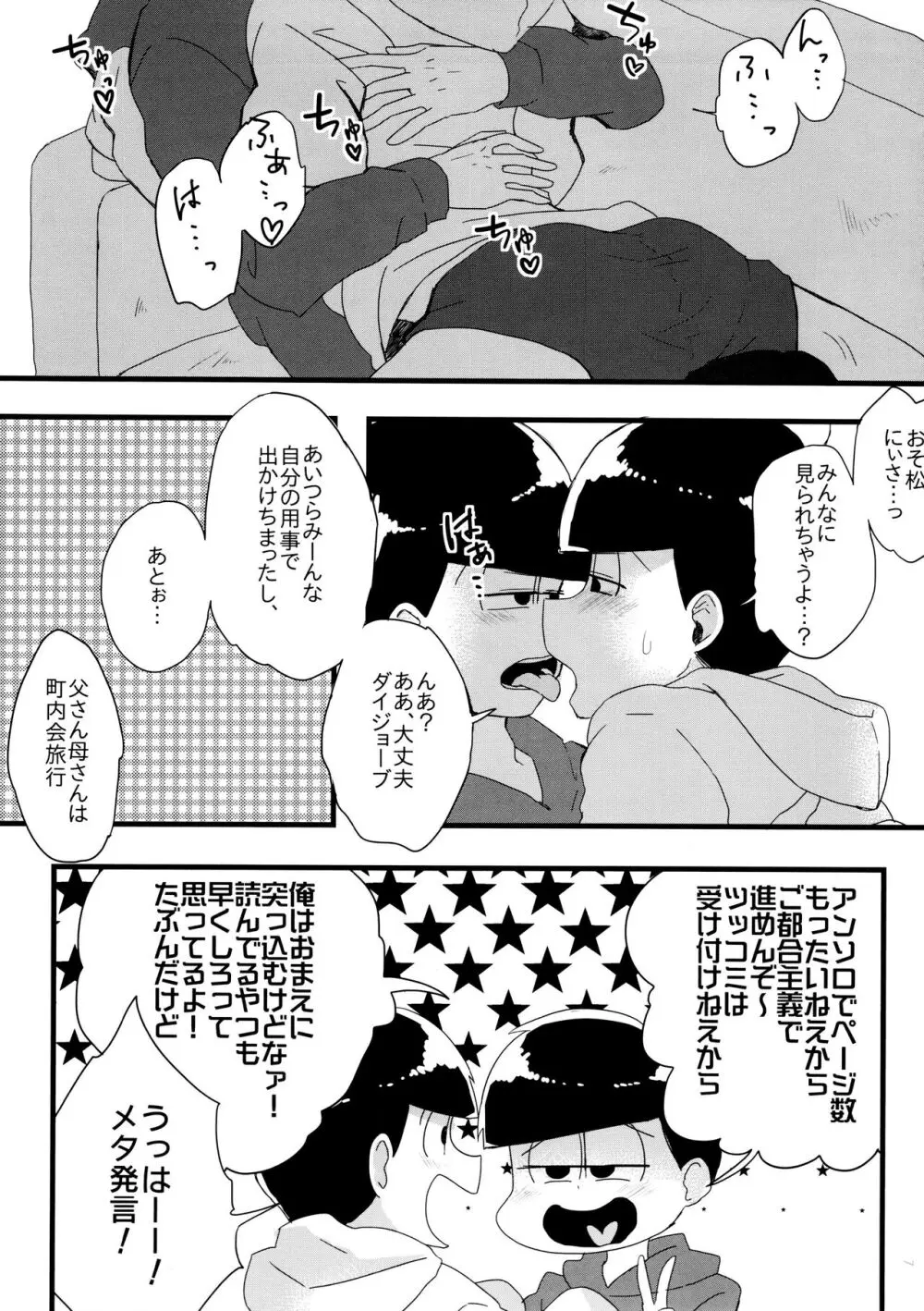 半熟とろとろオムライス ～あぁもう我慢できない～ - page7