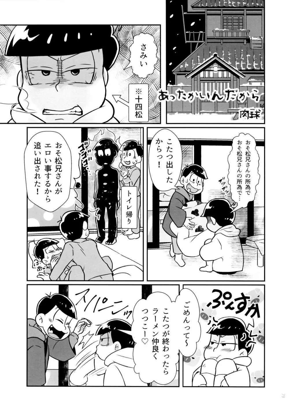 半熟とろとろオムライス ～あぁもう我慢できない～ - page79