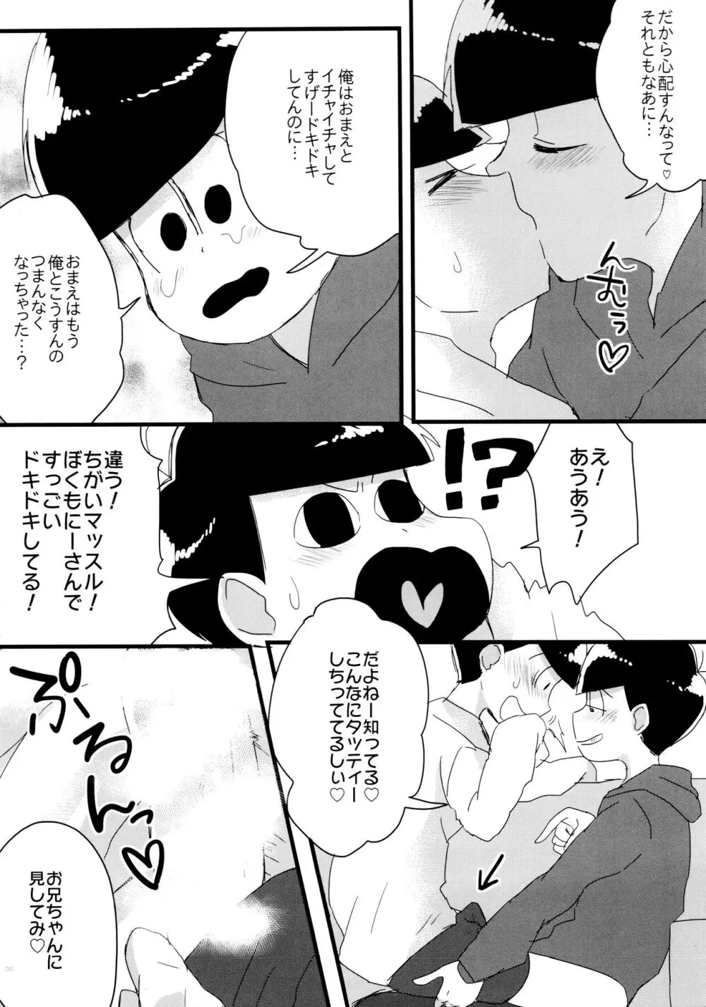 半熟とろとろオムライス ～あぁもう我慢できない～ - page8