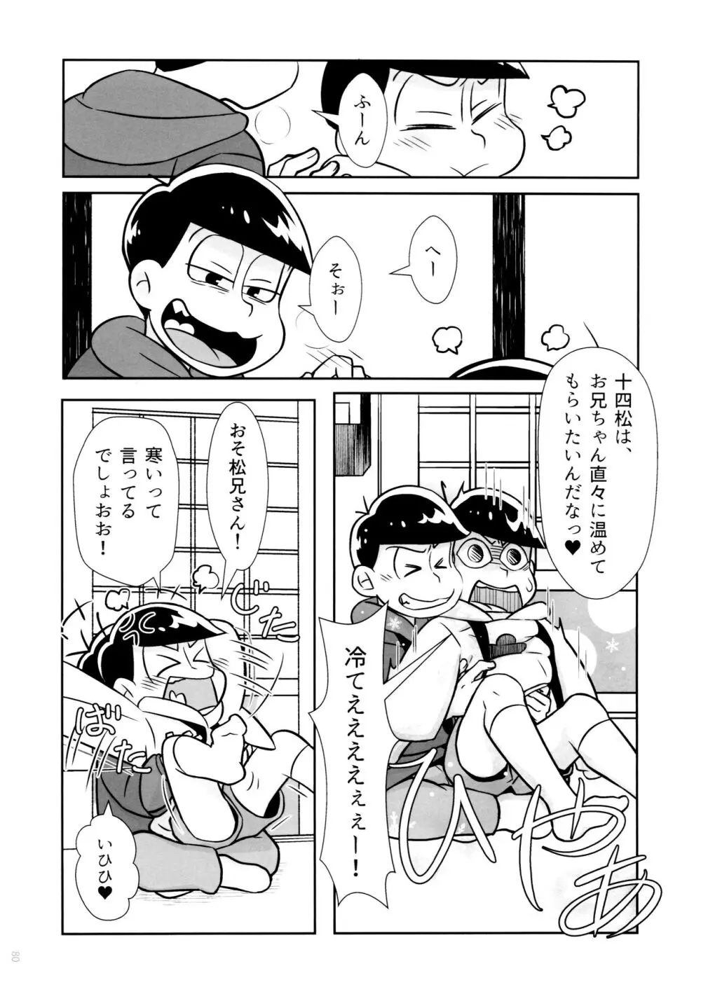 半熟とろとろオムライス ～あぁもう我慢できない～ - page80