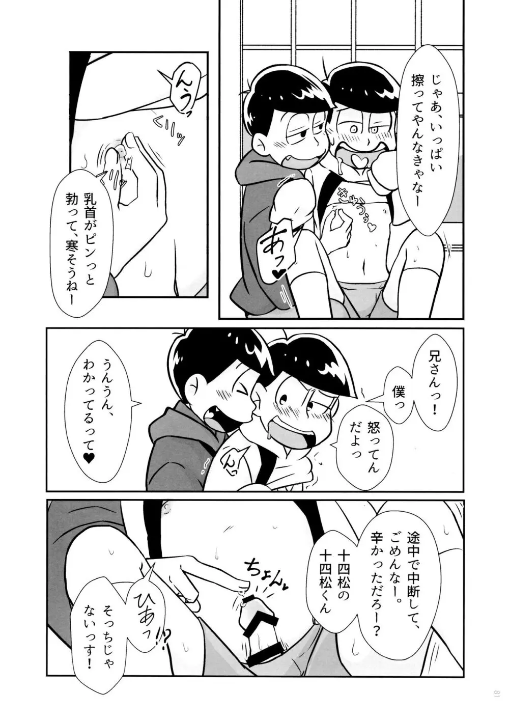 半熟とろとろオムライス ～あぁもう我慢できない～ - page81