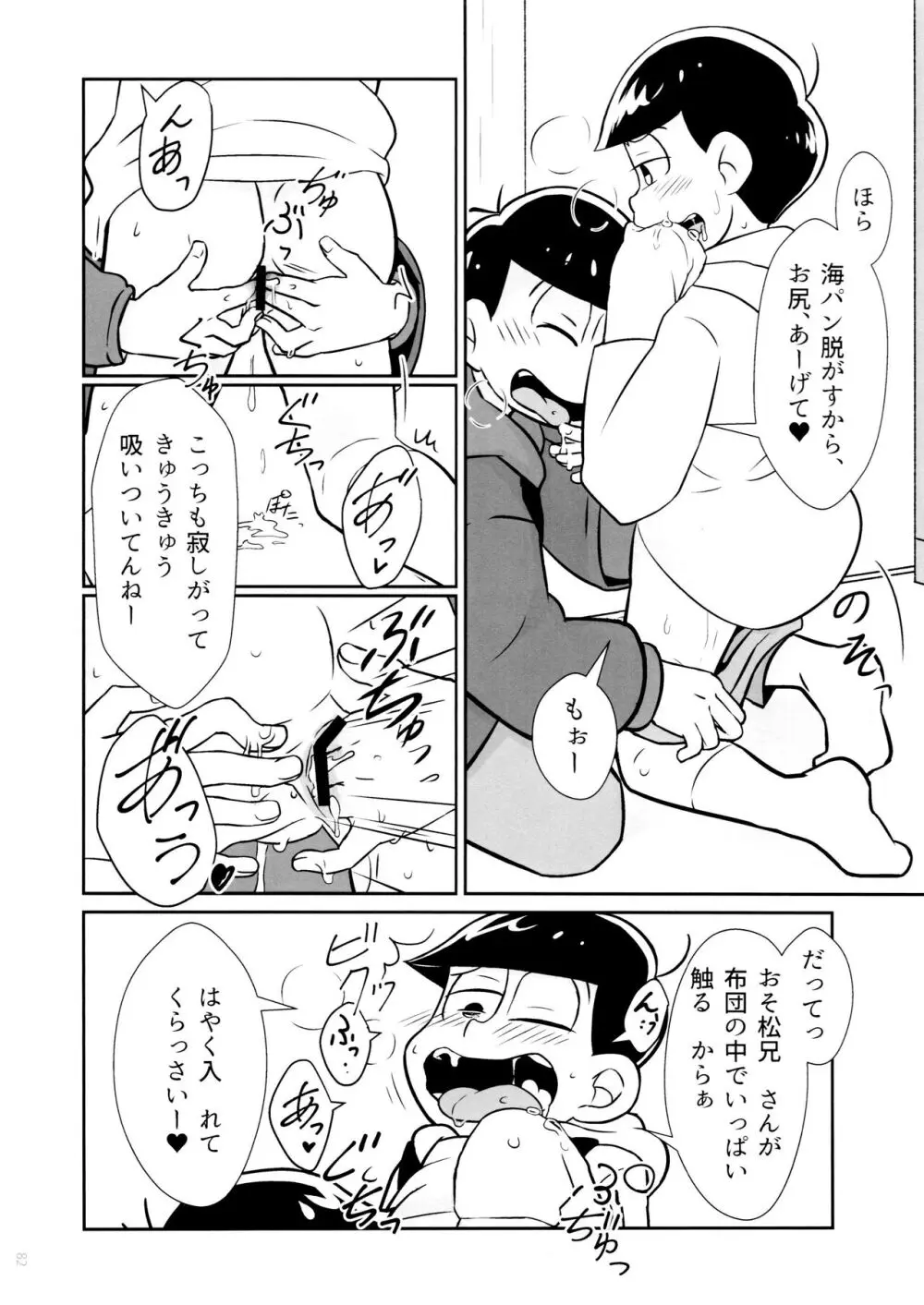 半熟とろとろオムライス ～あぁもう我慢できない～ - page82