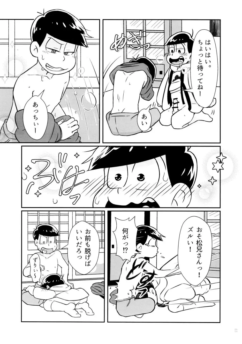 半熟とろとろオムライス ～あぁもう我慢できない～ - page83