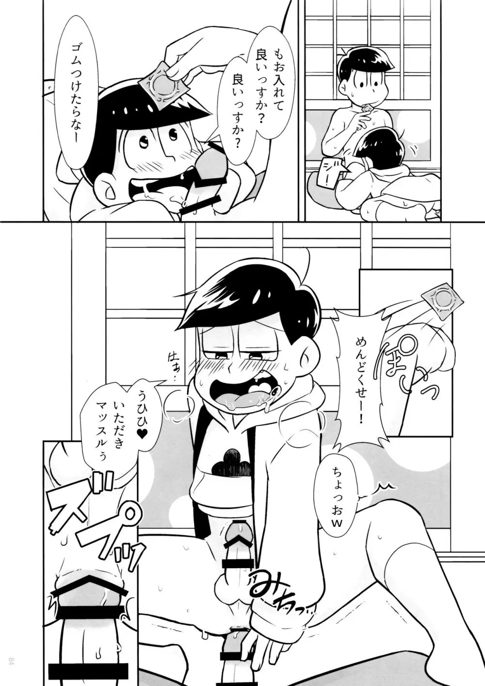 半熟とろとろオムライス ～あぁもう我慢できない～ - page84