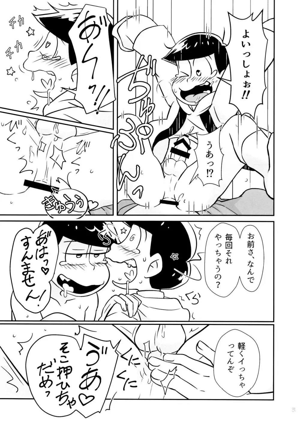 半熟とろとろオムライス ～あぁもう我慢できない～ - page85