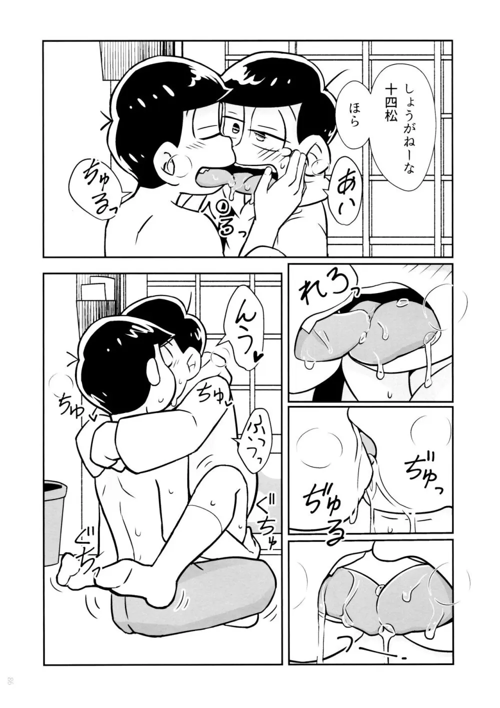 半熟とろとろオムライス ～あぁもう我慢できない～ - page86