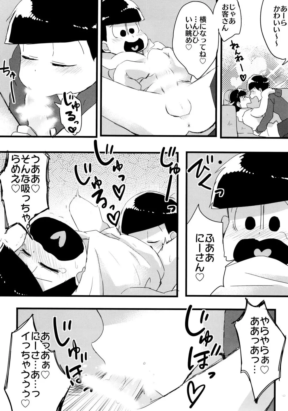 半熟とろとろオムライス ～あぁもう我慢できない～ - page9