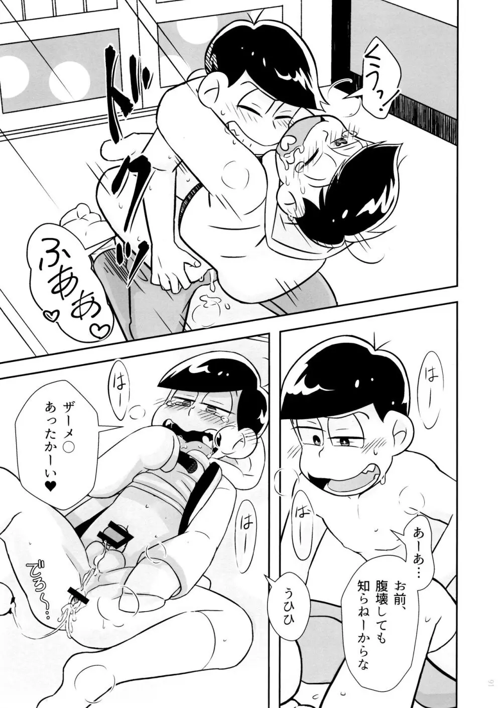 半熟とろとろオムライス ～あぁもう我慢できない～ - page91