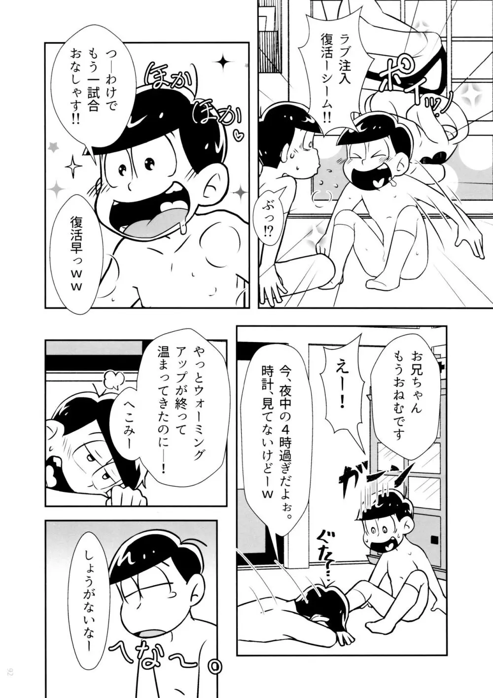 半熟とろとろオムライス ～あぁもう我慢できない～ - page92