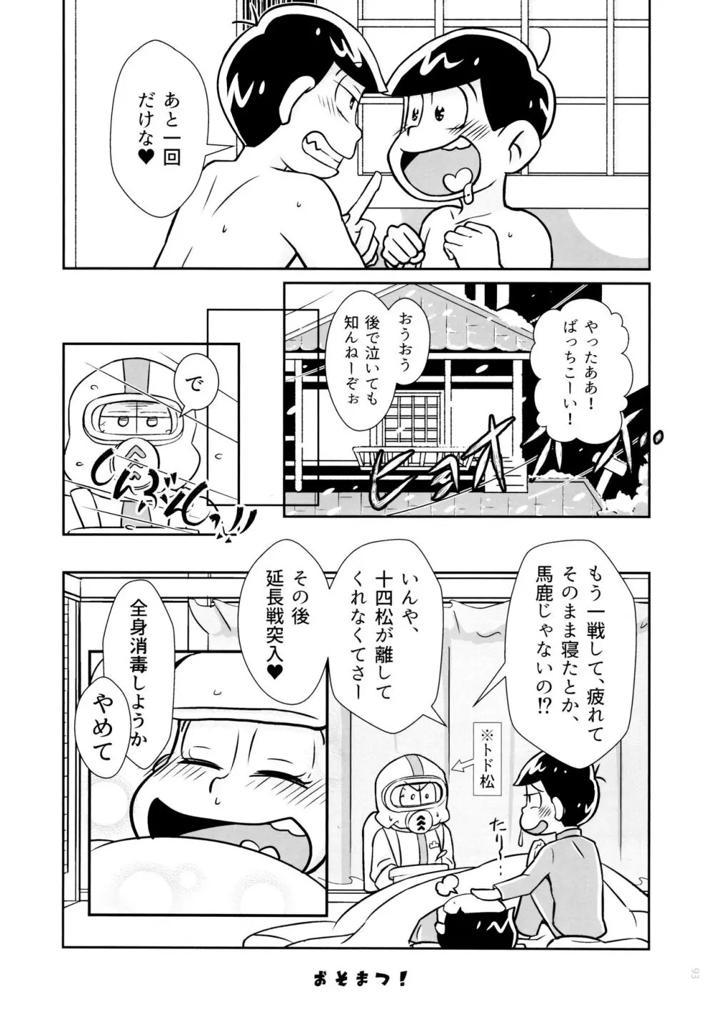 半熟とろとろオムライス ～あぁもう我慢できない～ - page93