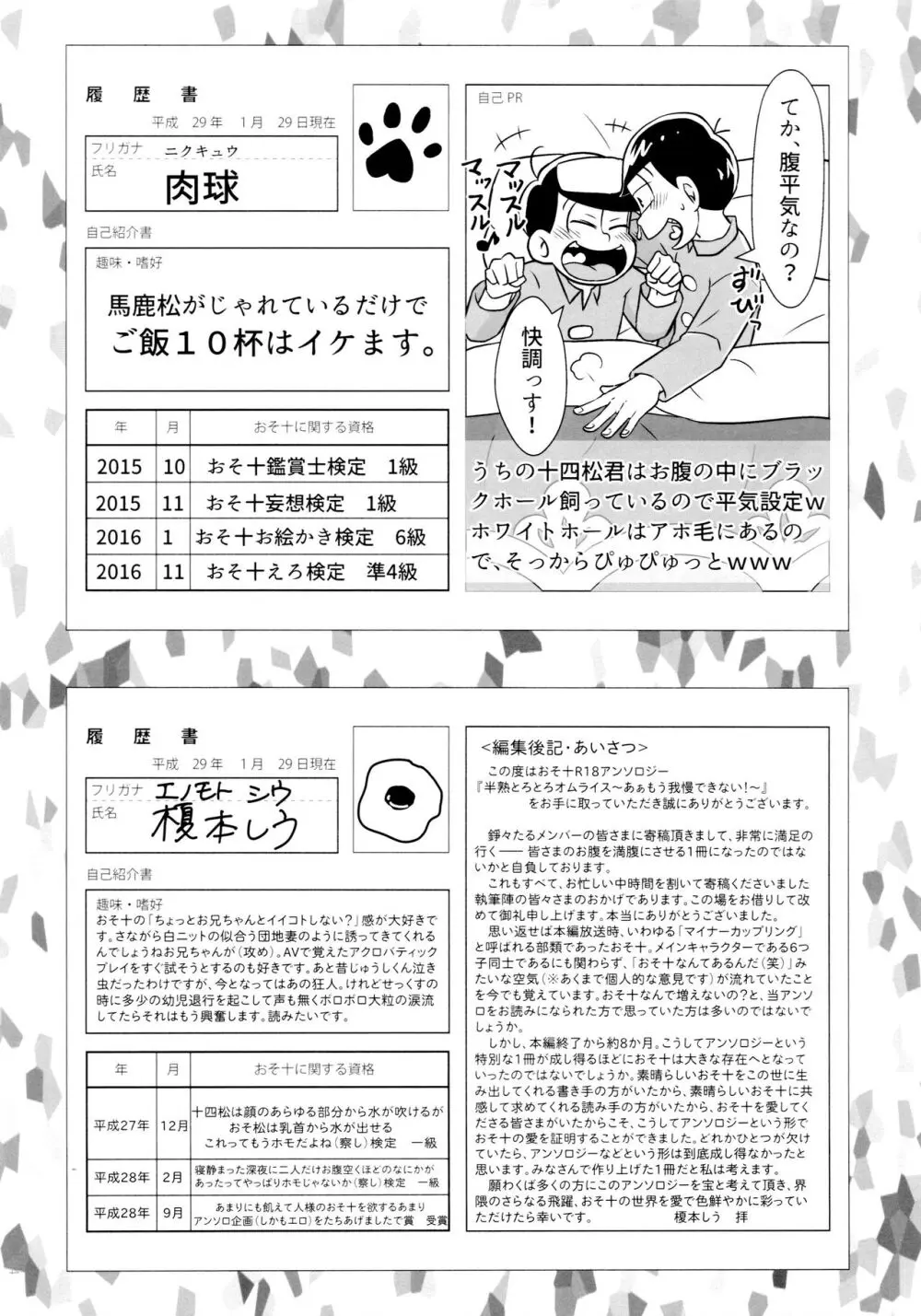 半熟とろとろオムライス ～あぁもう我慢できない～ - page94