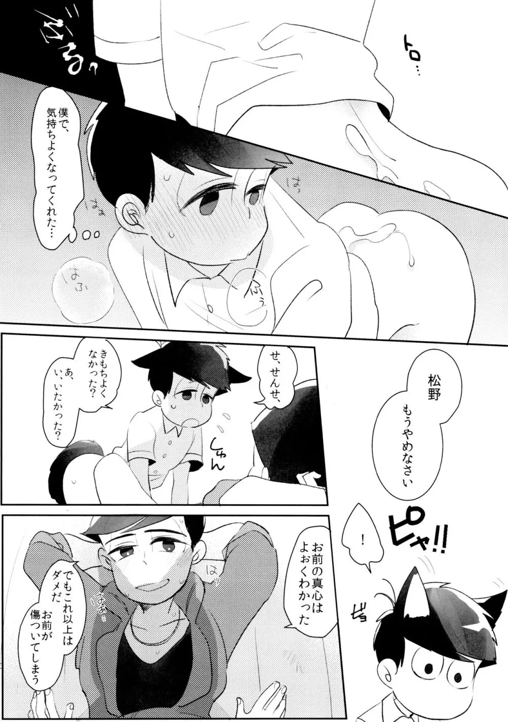 体育倉庫のまつのくんとまつのせんせい - page10