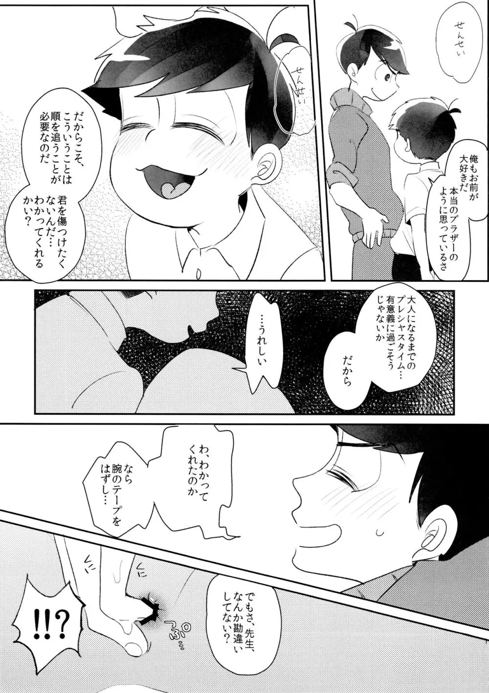 体育倉庫のまつのくんとまつのせんせい - page11