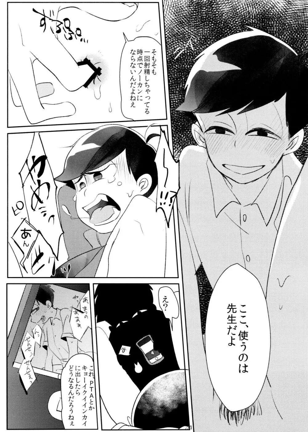 体育倉庫のまつのくんとまつのせんせい - page12