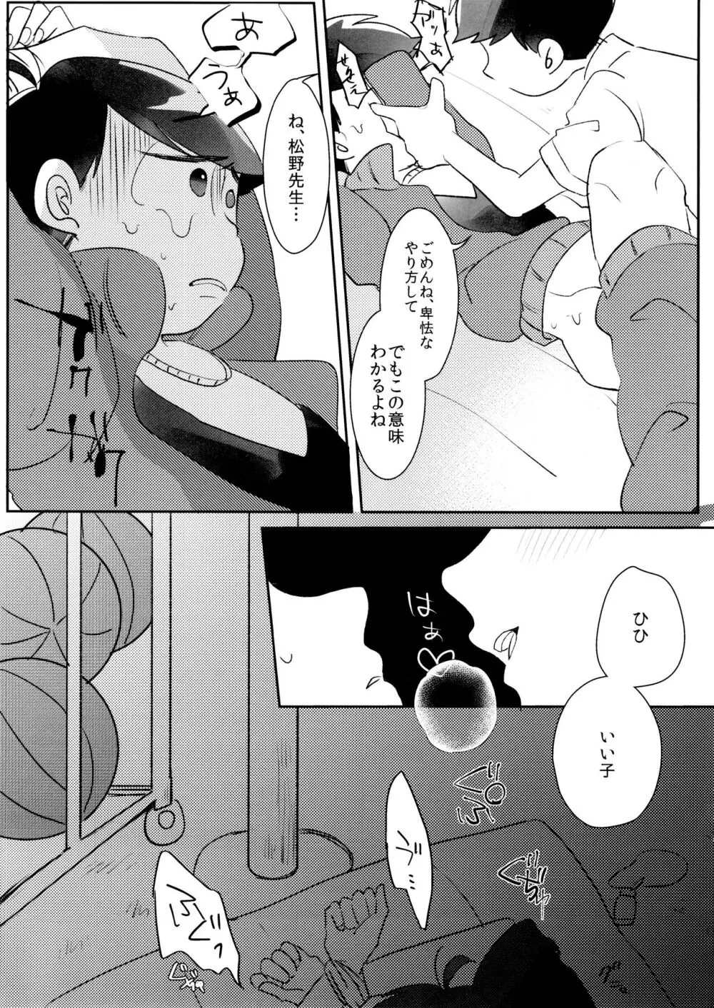 体育倉庫のまつのくんとまつのせんせい - page13