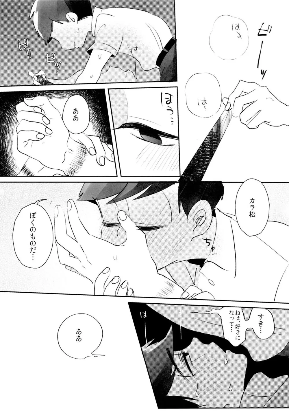 体育倉庫のまつのくんとまつのせんせい - page18