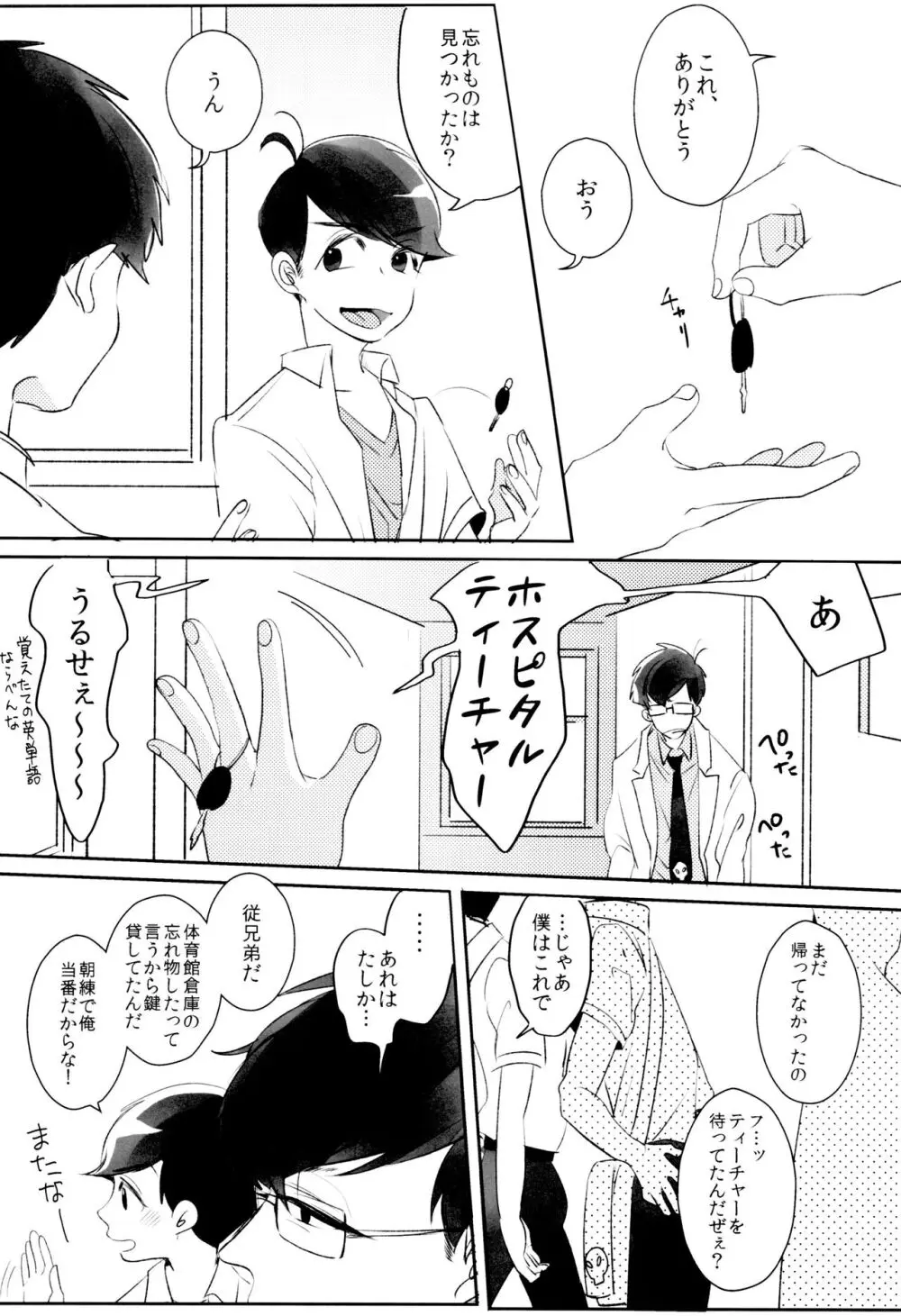 体育倉庫のまつのくんとまつのせんせい - page20