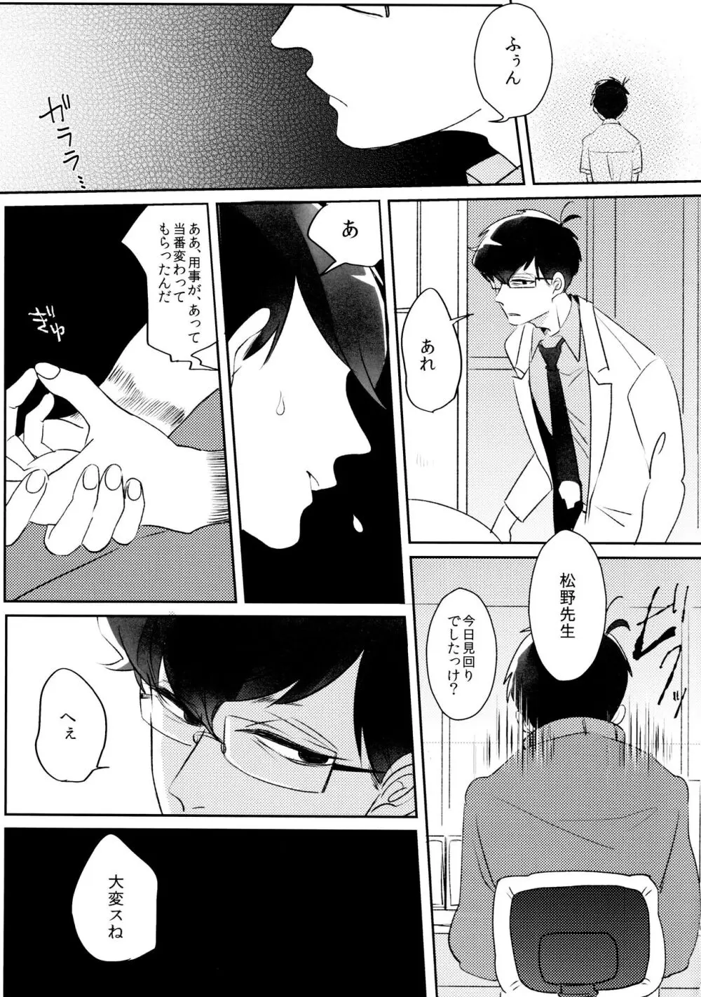 体育倉庫のまつのくんとまつのせんせい - page21