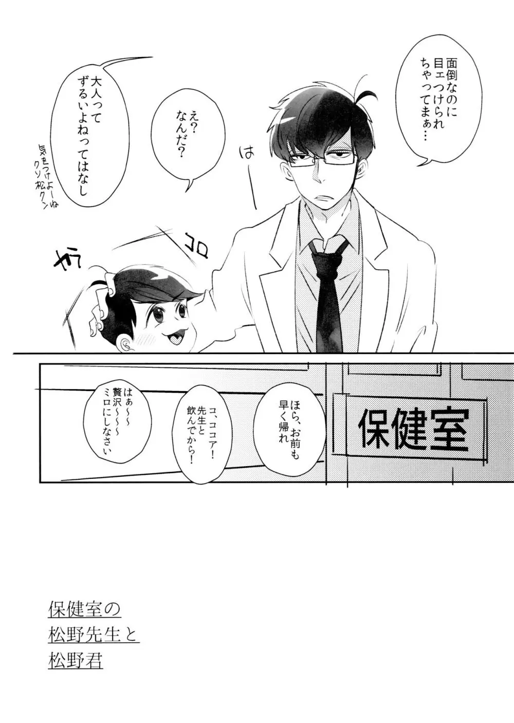 体育倉庫のまつのくんとまつのせんせい - page22