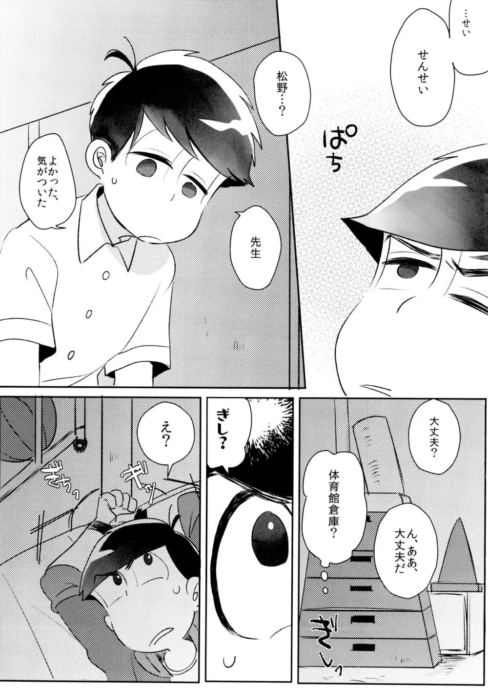 体育倉庫のまつのくんとまつのせんせい - page3