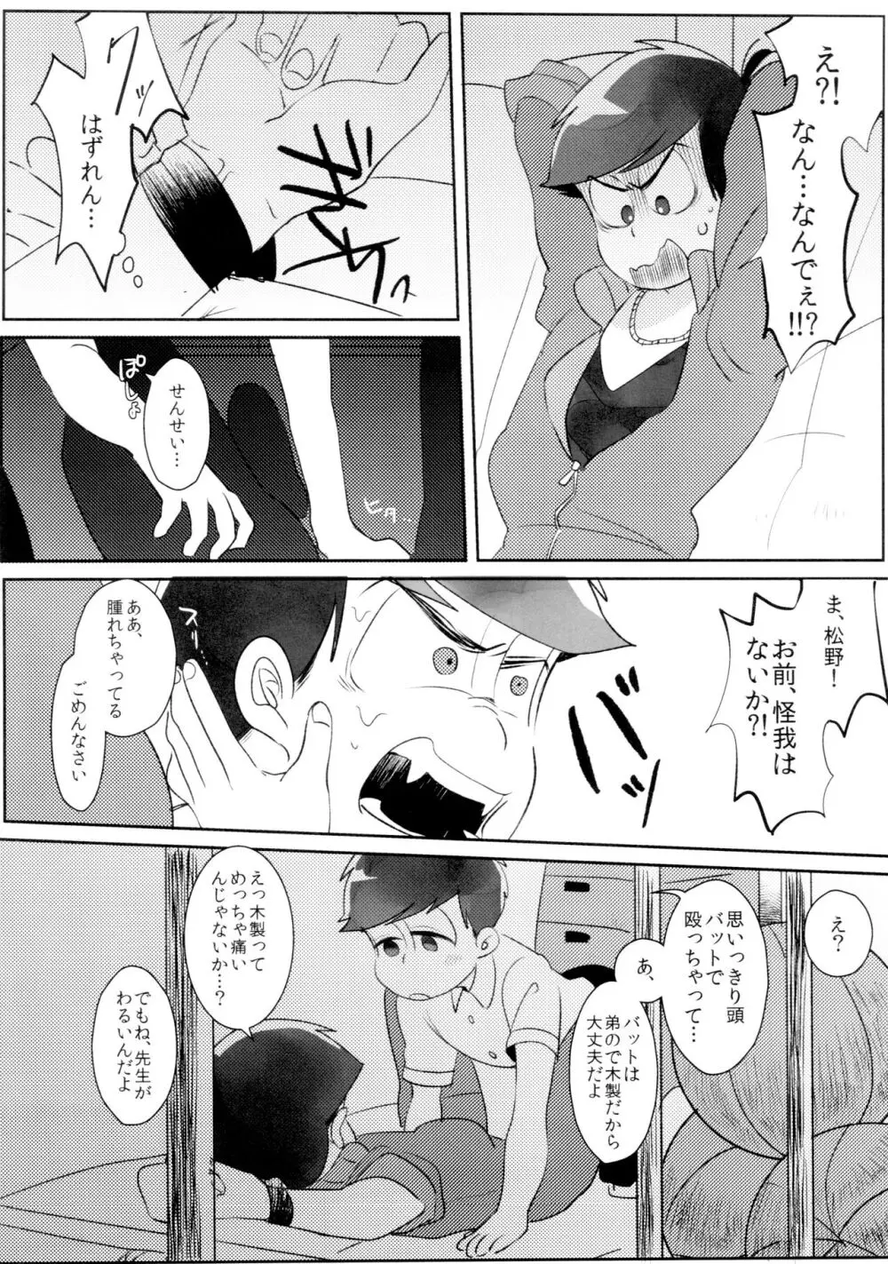 体育倉庫のまつのくんとまつのせんせい - page4