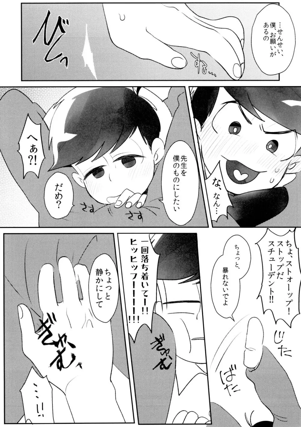 体育倉庫のまつのくんとまつのせんせい - page6