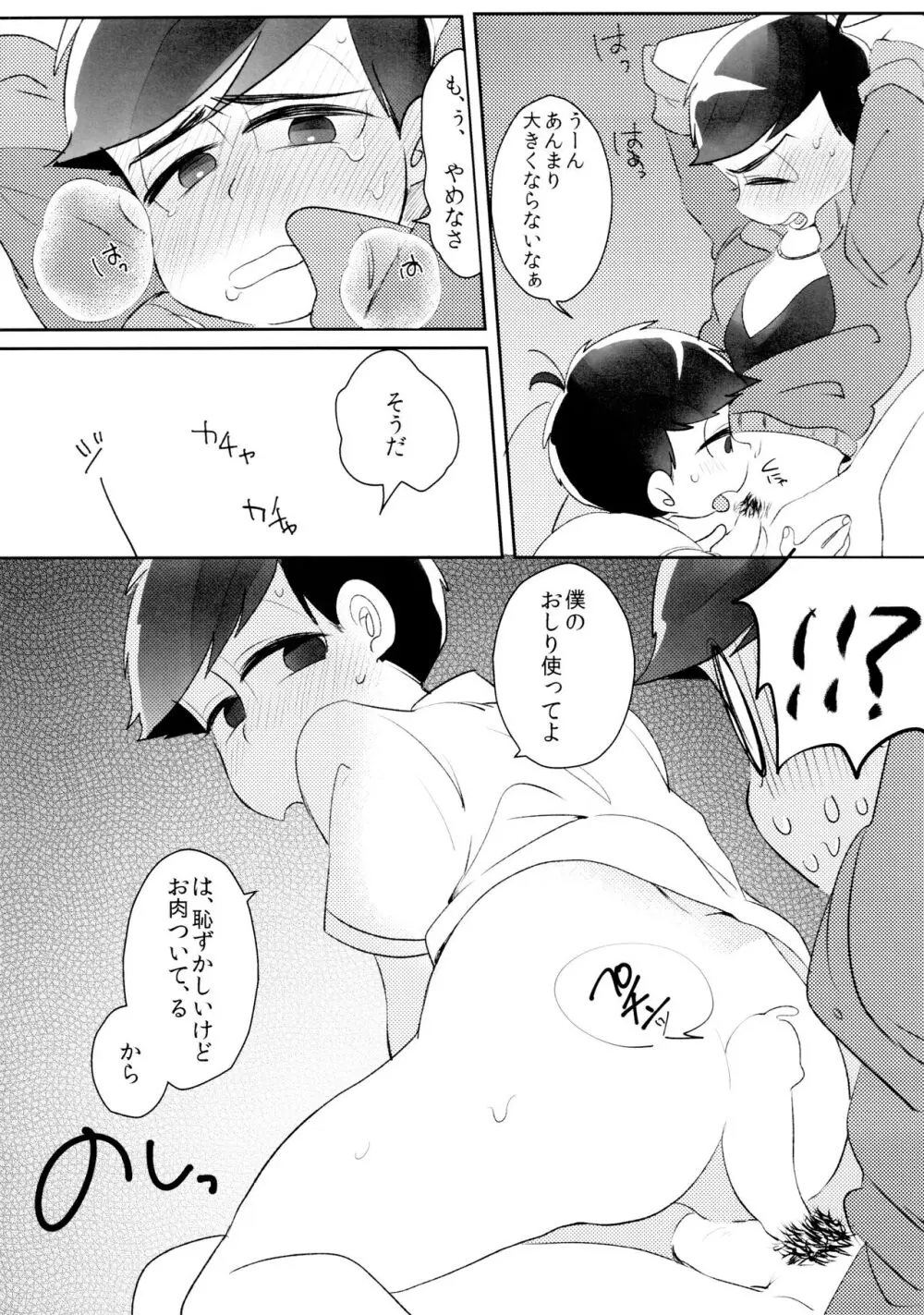 体育倉庫のまつのくんとまつのせんせい - page8