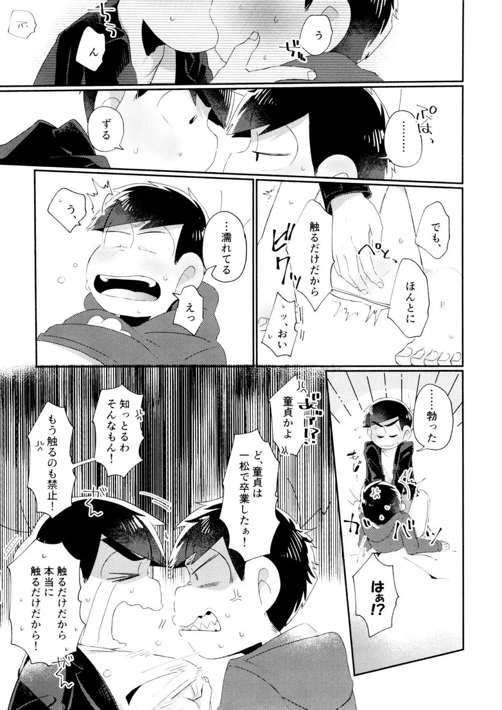 今夜は絶対、攻めがいい！ - page11