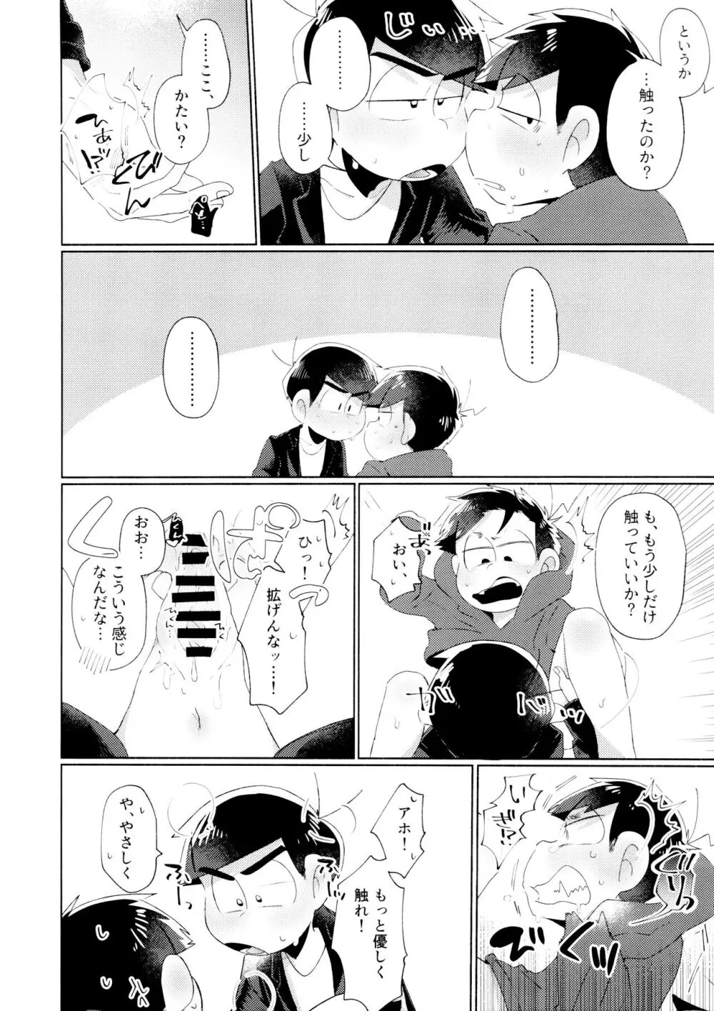 今夜は絶対、攻めがいい！ - page12