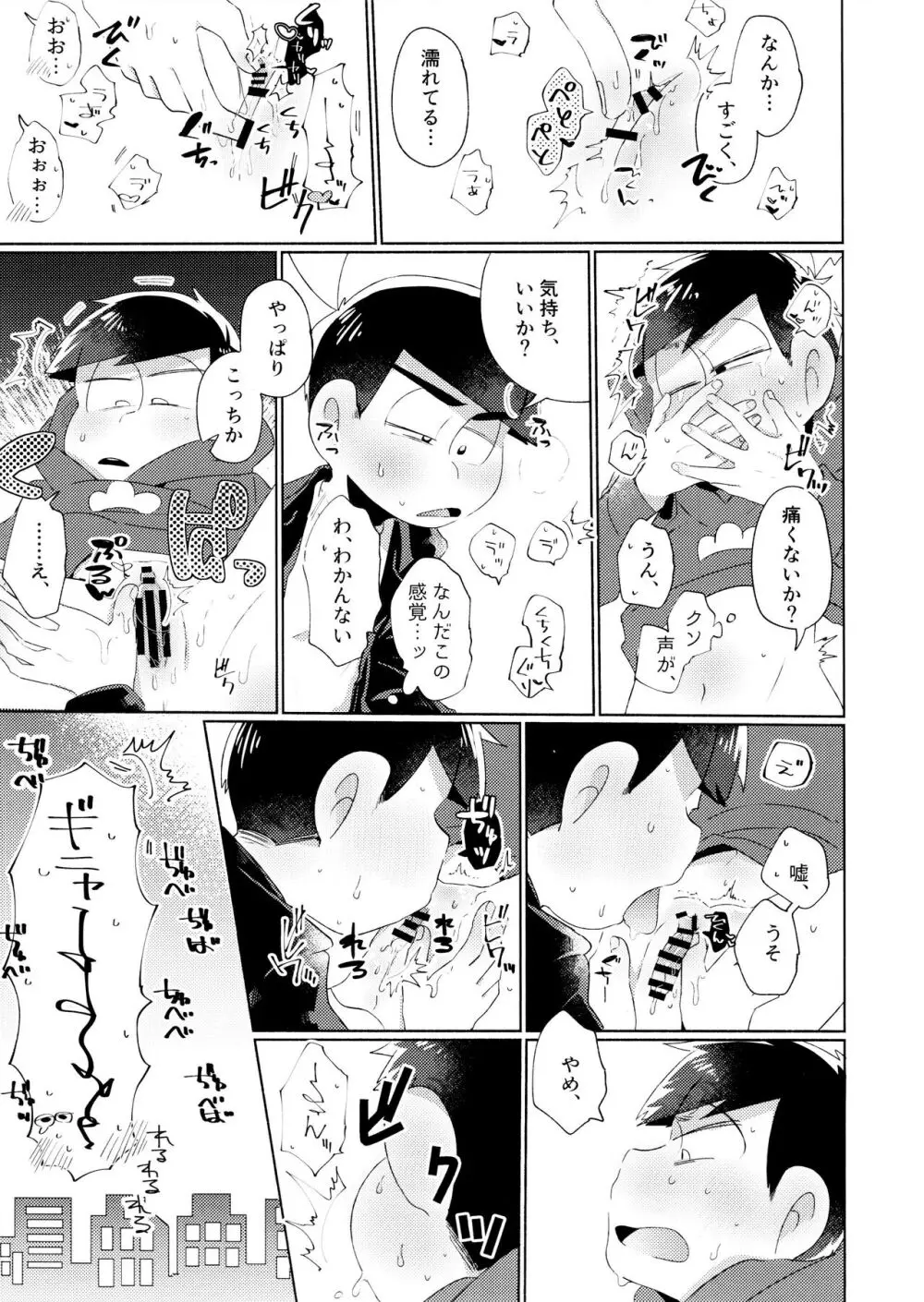 今夜は絶対、攻めがいい！ - page13