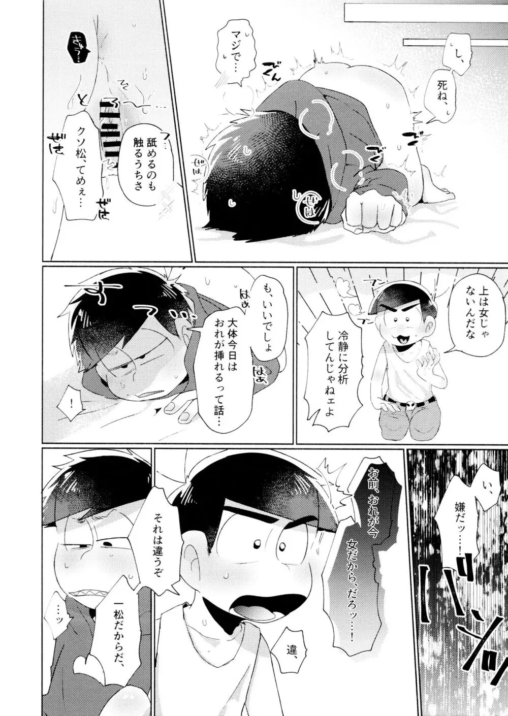 今夜は絶対、攻めがいい！ - page14