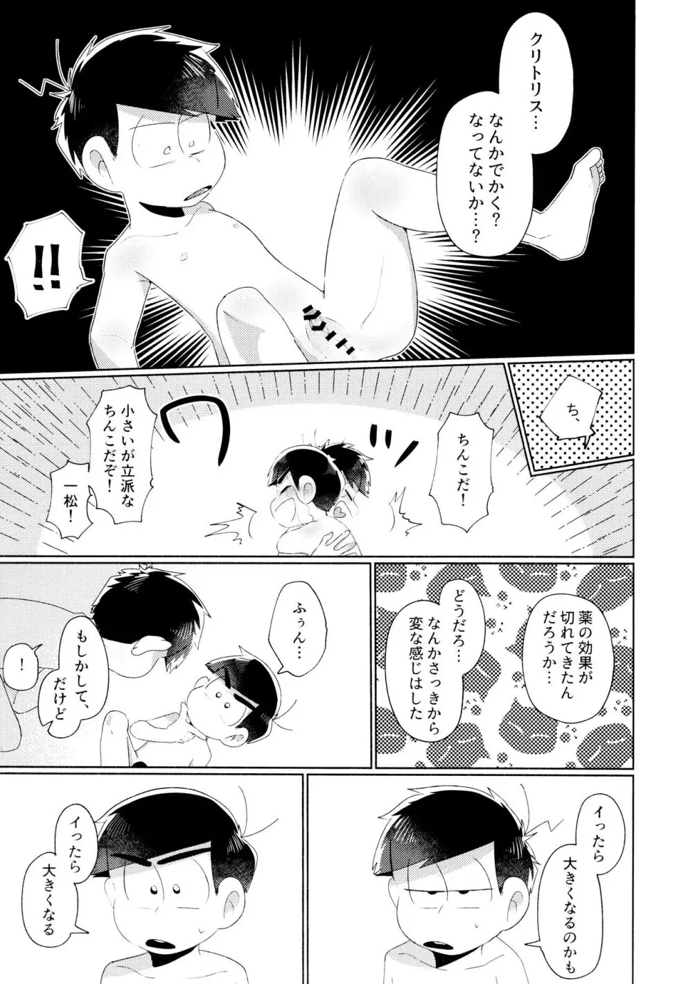 今夜は絶対、攻めがいい！ - page19