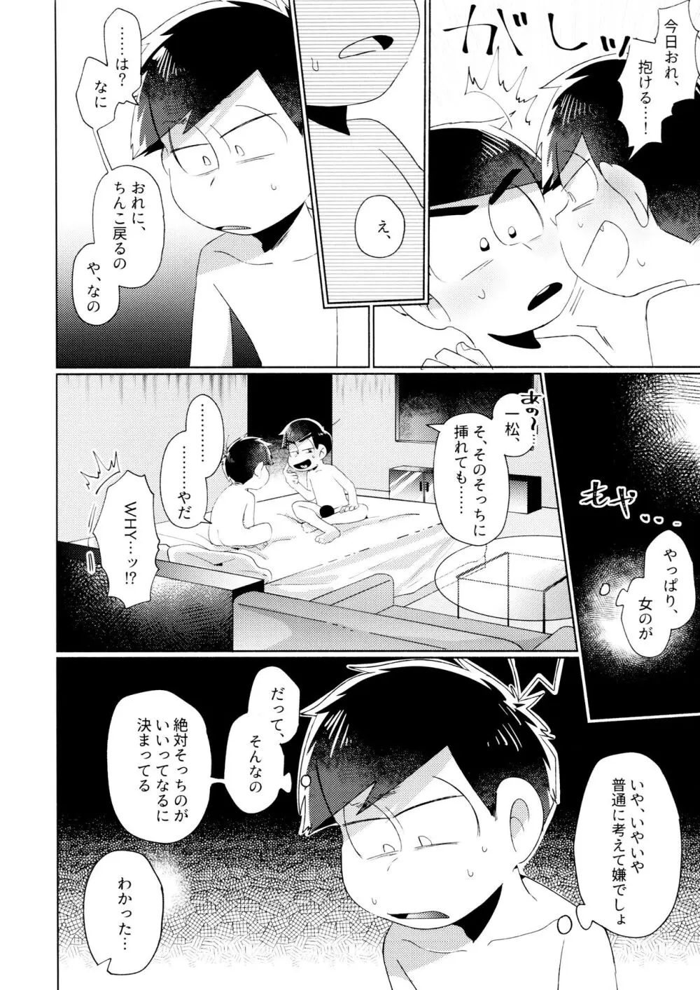 今夜は絶対、攻めがいい！ - page20