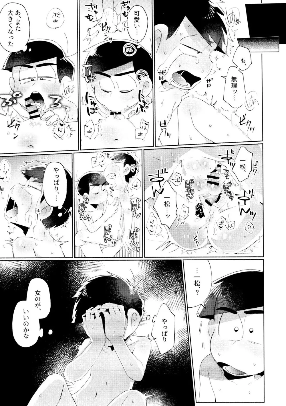 今夜は絶対、攻めがいい！ - page23