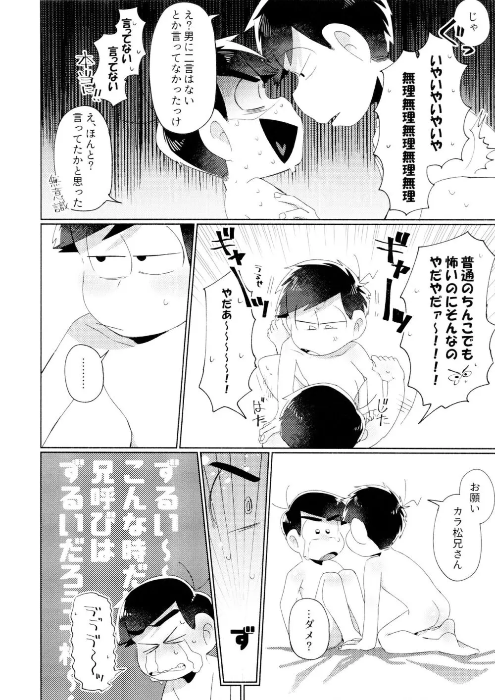 今夜は絶対、攻めがいい！ - page26