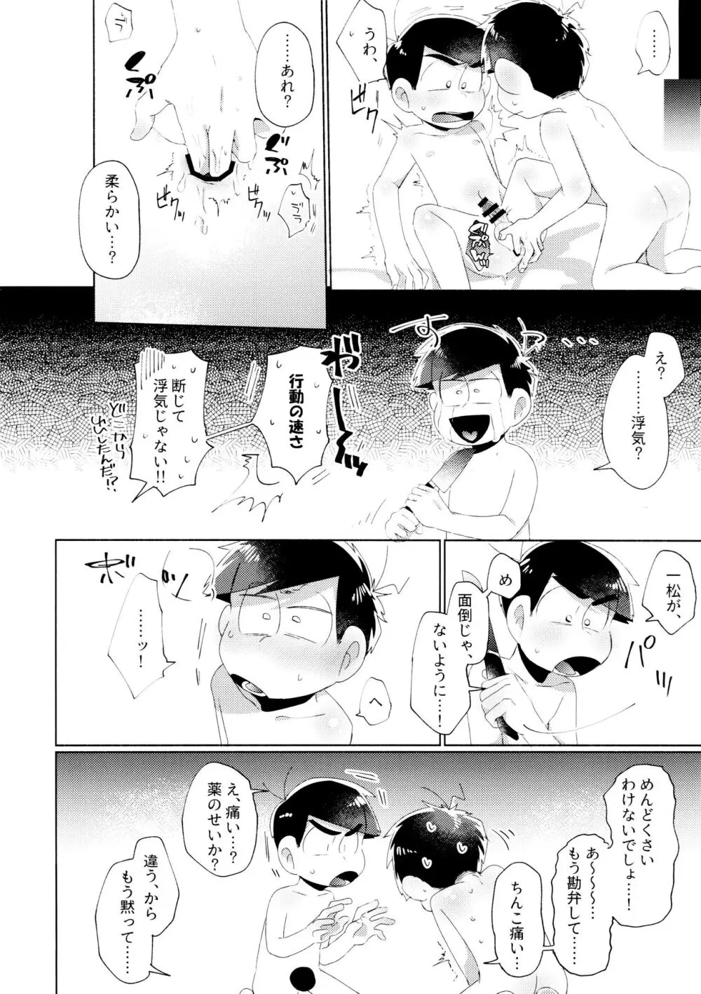 今夜は絶対、攻めがいい！ - page28