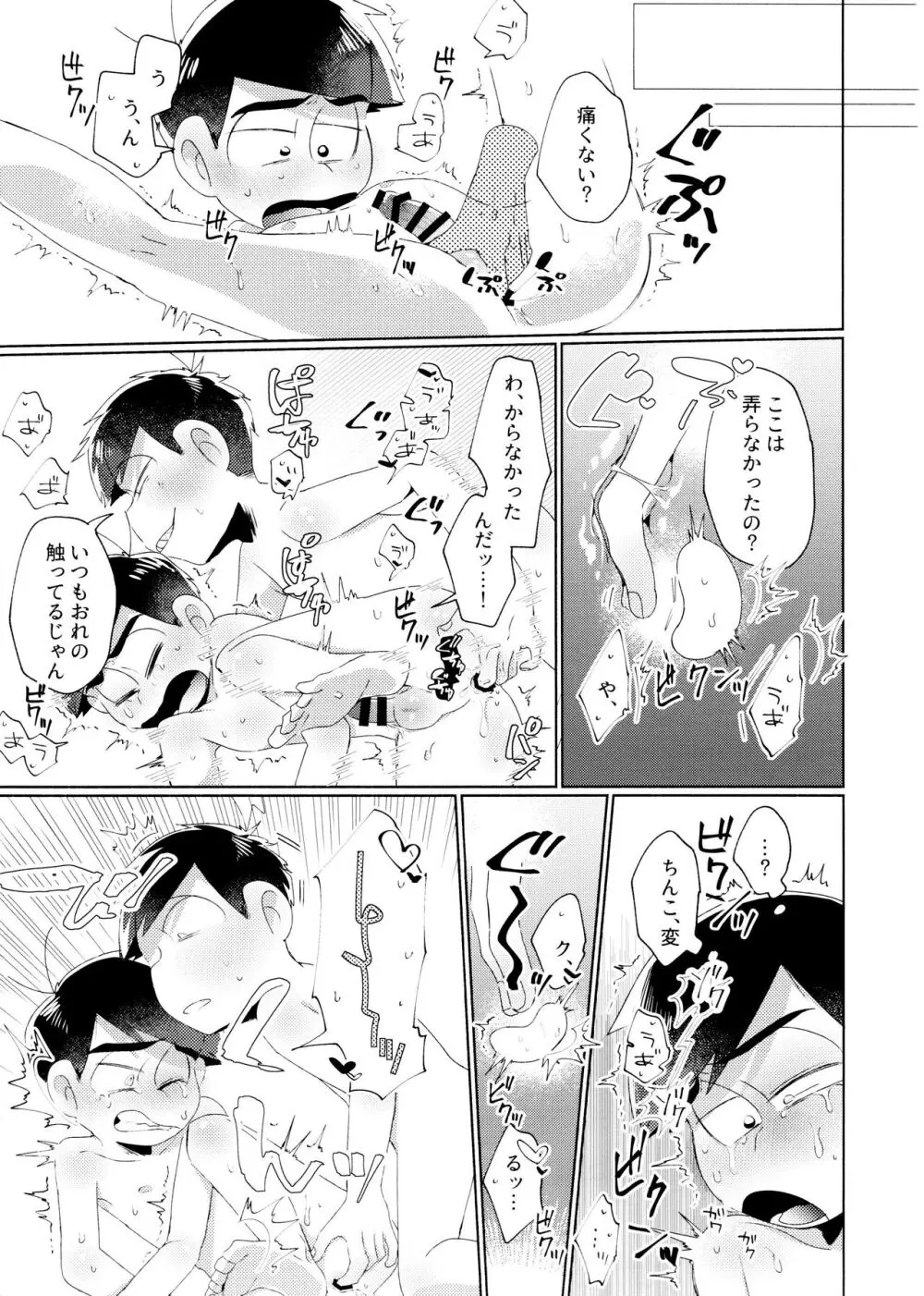 今夜は絶対、攻めがいい！ - page29