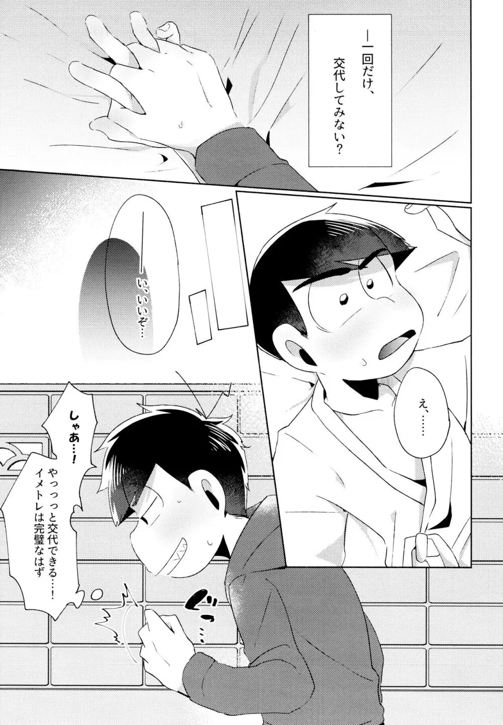 今夜は絶対、攻めがいい！ - page3