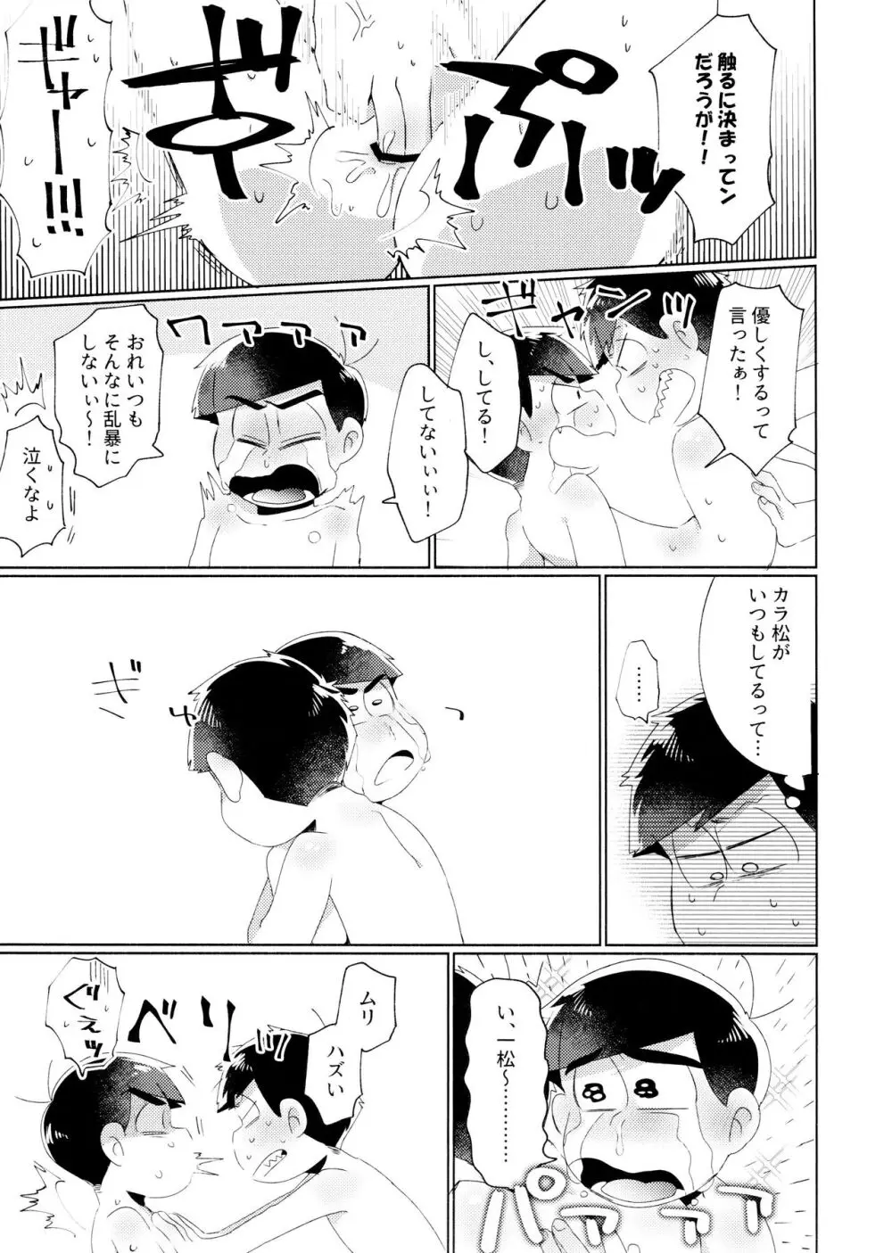 今夜は絶対、攻めがいい！ - page31