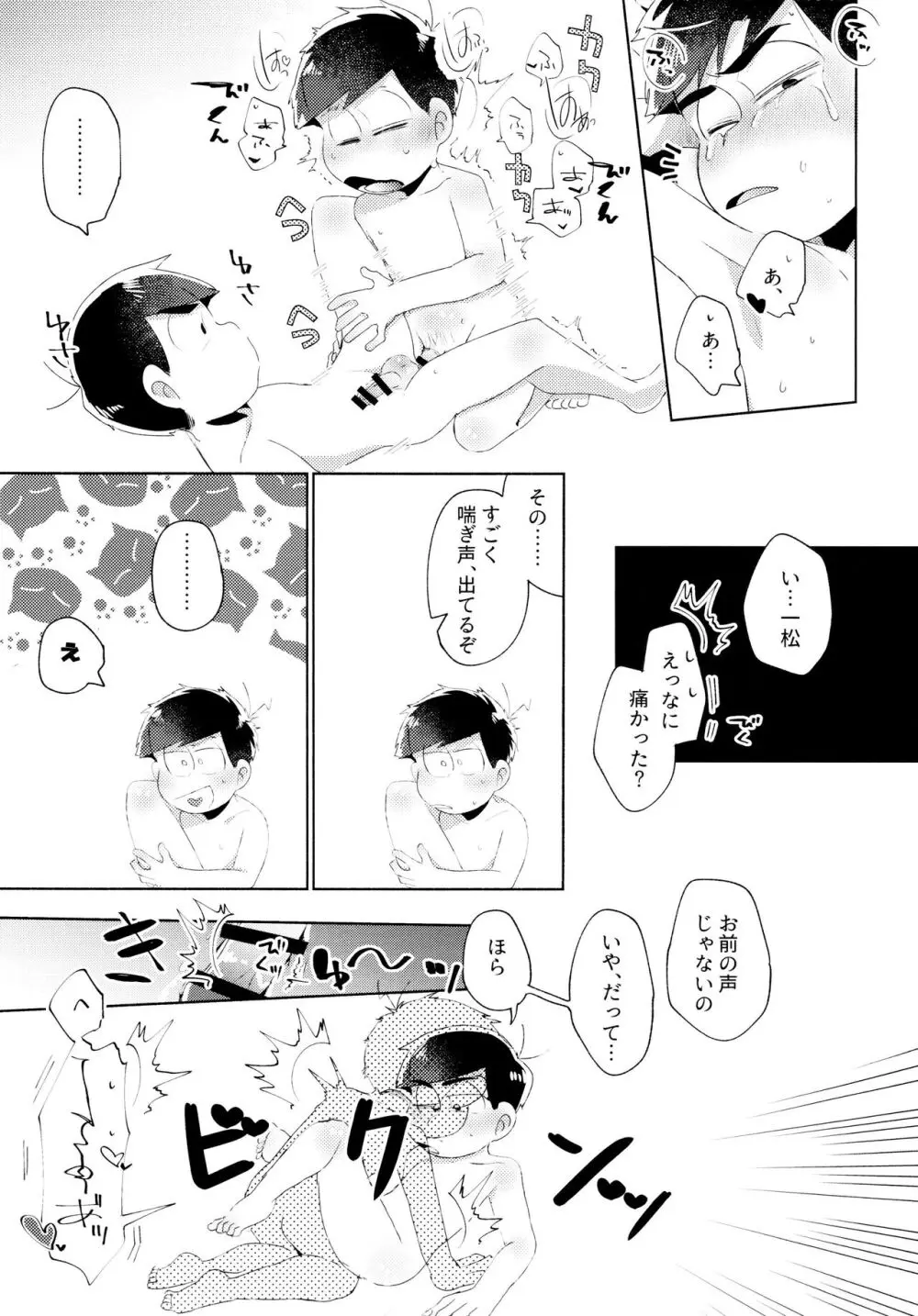 今夜は絶対、攻めがいい！ - page33