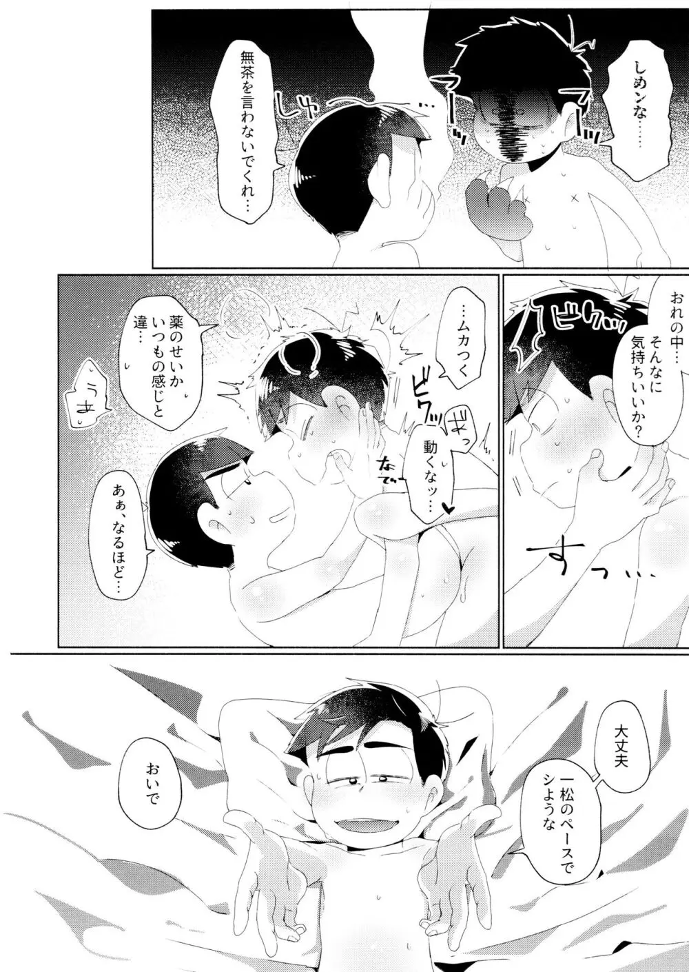 今夜は絶対、攻めがいい！ - page34