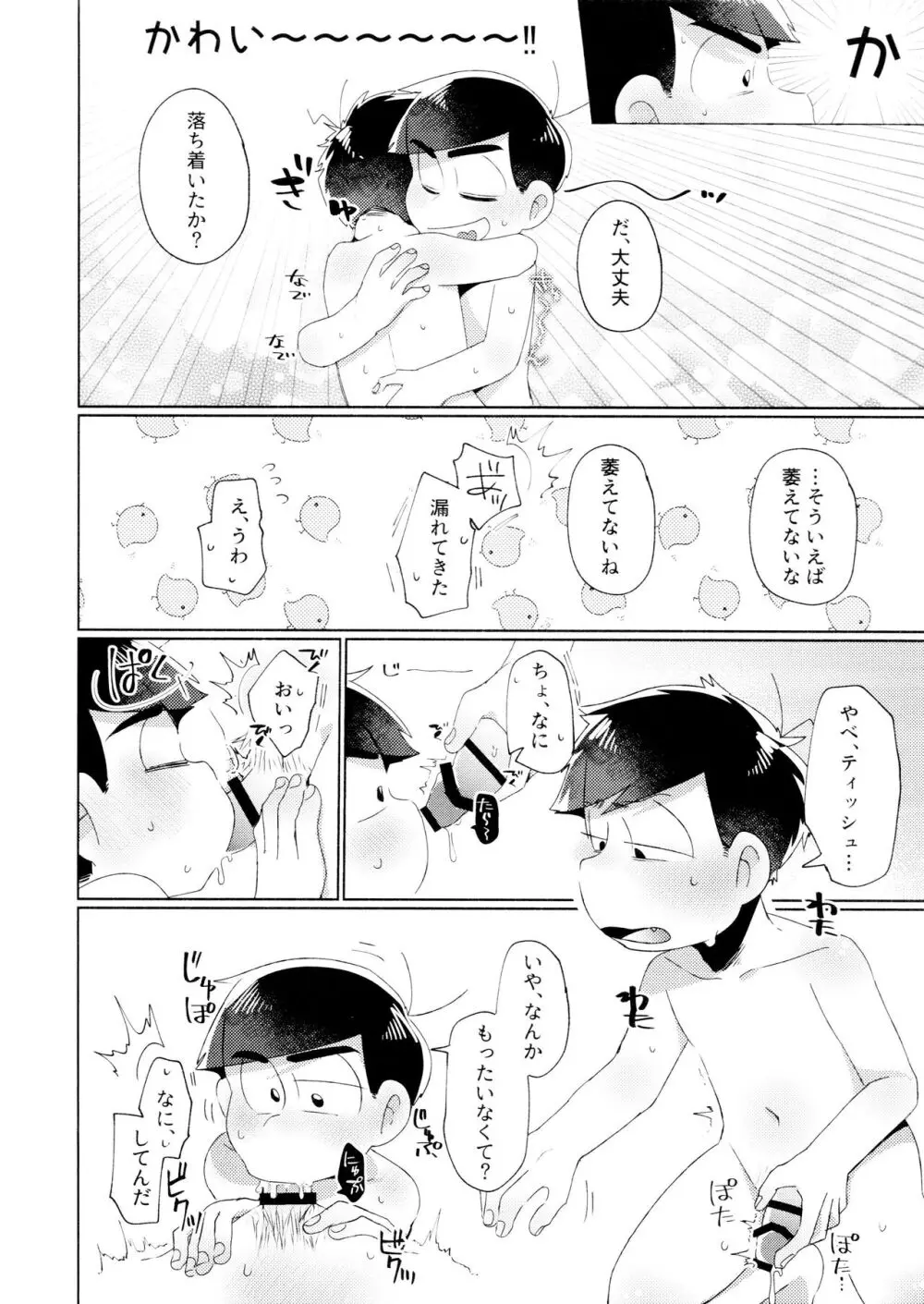 今夜は絶対、攻めがいい！ - page38