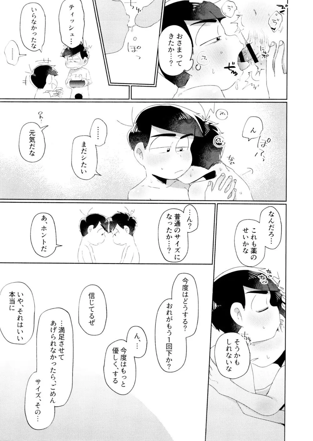 今夜は絶対、攻めがいい！ - page39